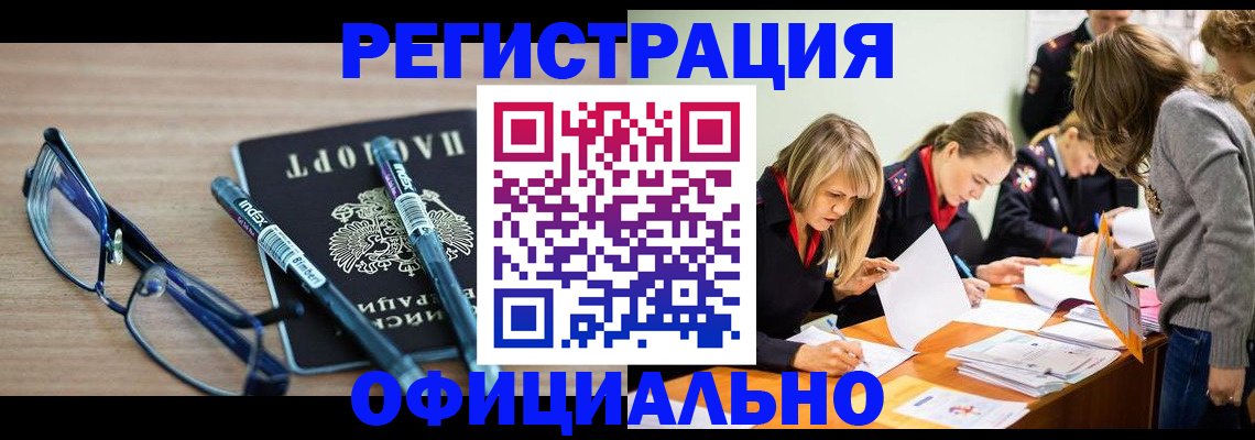 временная регистрация адрес в Кусе